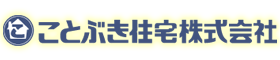 ことぶき住宅株式会社